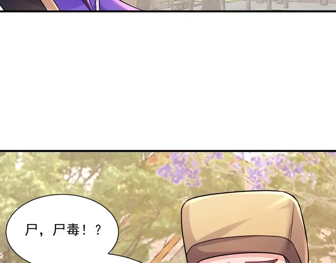 《修仙狂徒》第218话 尸毒 第82页