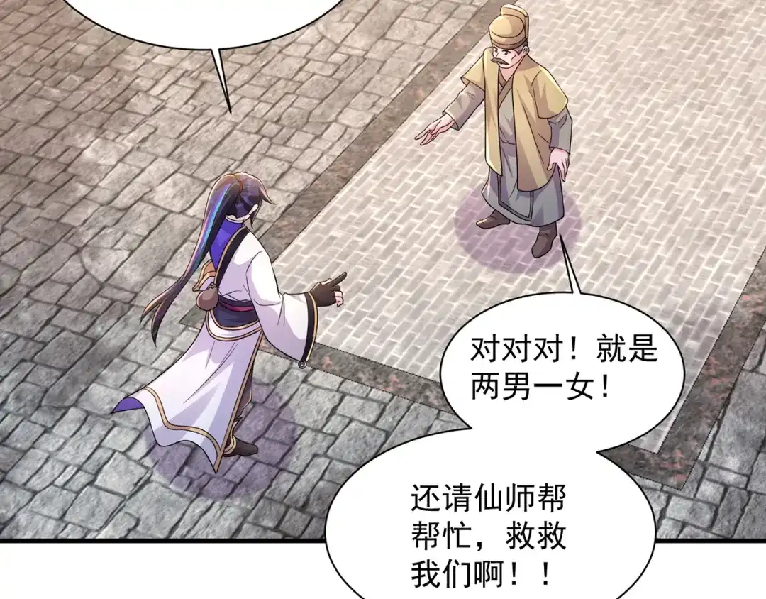 《修仙狂徒》第218话 尸毒 第85页