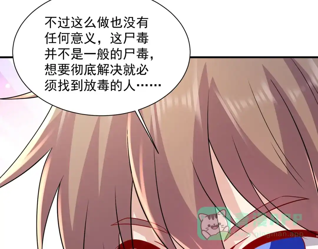 《修仙狂徒》第218话 尸毒 第51页