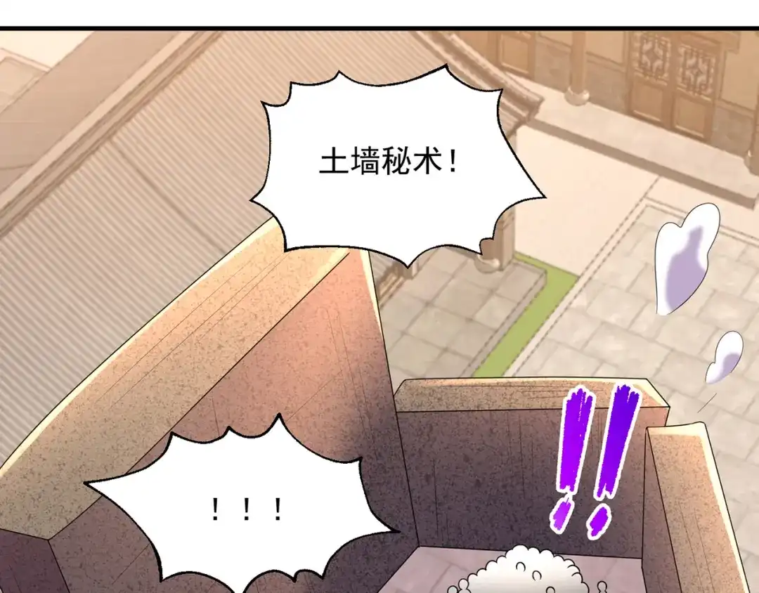 《修仙狂徒》第218话 尸毒 第64页