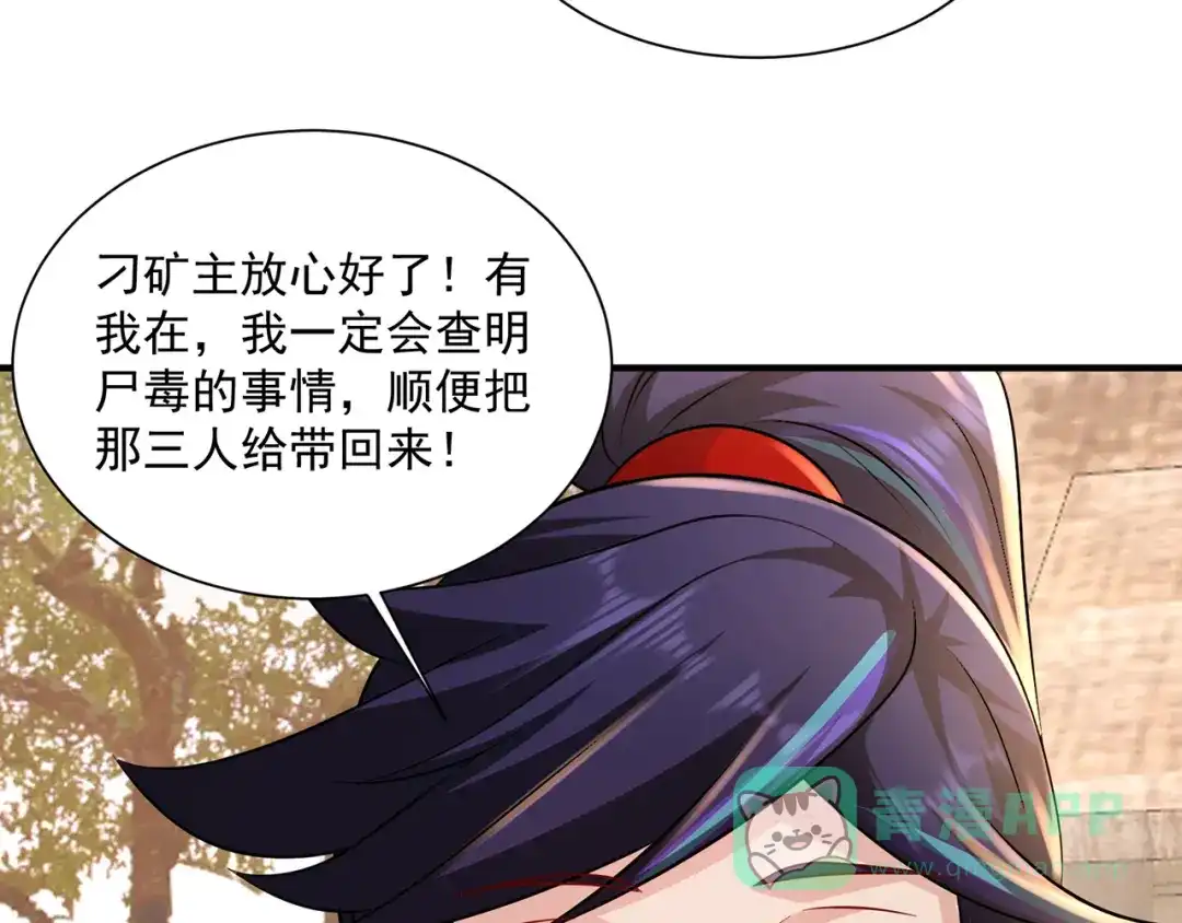 《修仙狂徒》第218话 尸毒 第86页