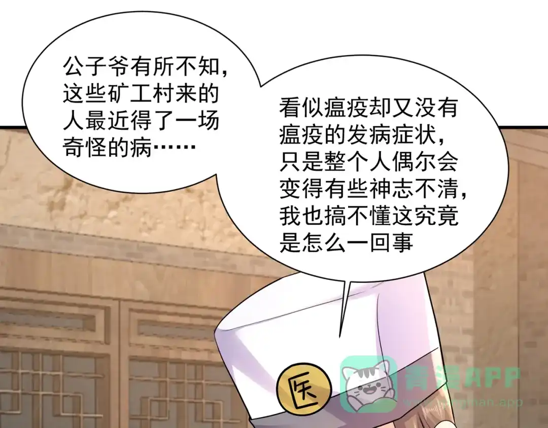 《修仙狂徒》第218话 尸毒 第16页