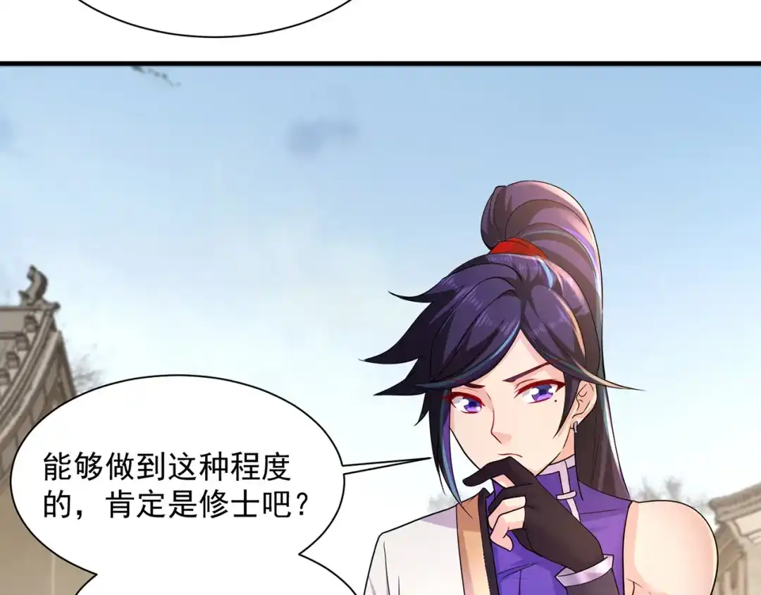 《修仙狂徒》第218话 尸毒 第54页