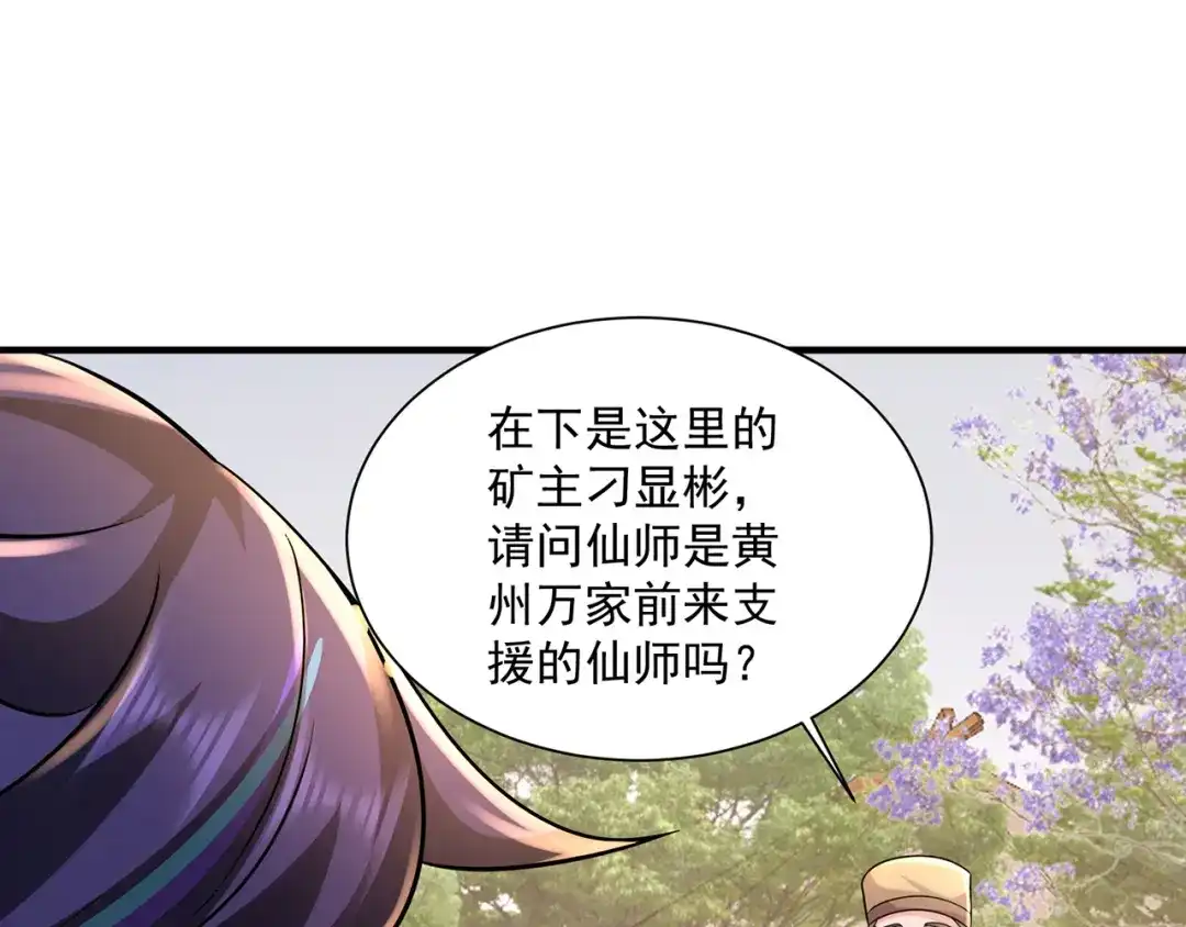 《修仙狂徒》第218话 尸毒 第78页