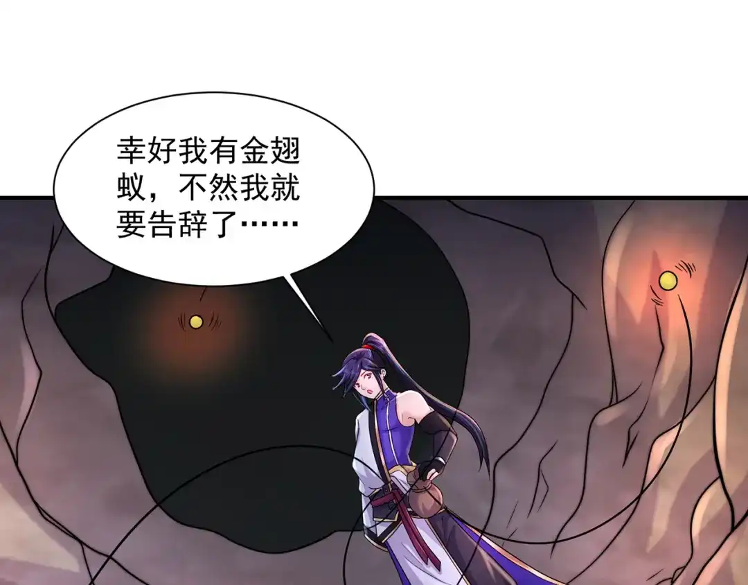 《修仙狂徒》第218话 尸毒 第92页