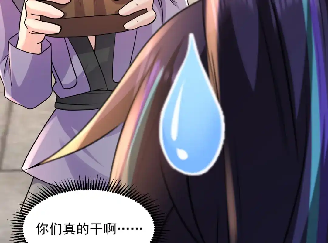 《修仙狂徒》第218话 尸毒 第42页