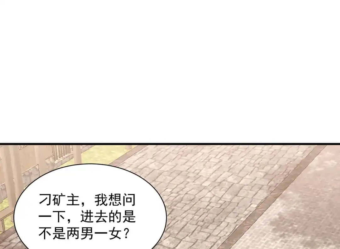 《修仙狂徒》第218话 尸毒 第84页