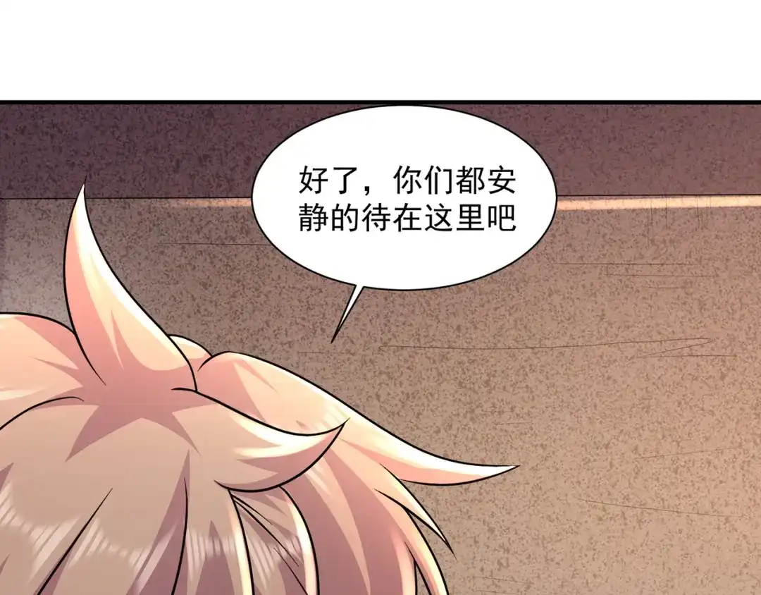 《修仙狂徒》第218话 尸毒 第67页