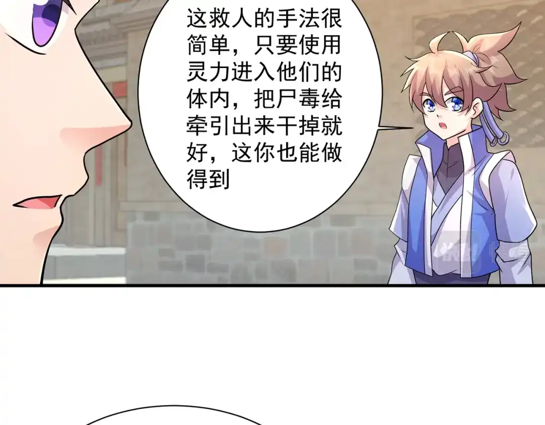 《修仙狂徒》第218话 尸毒 第50页