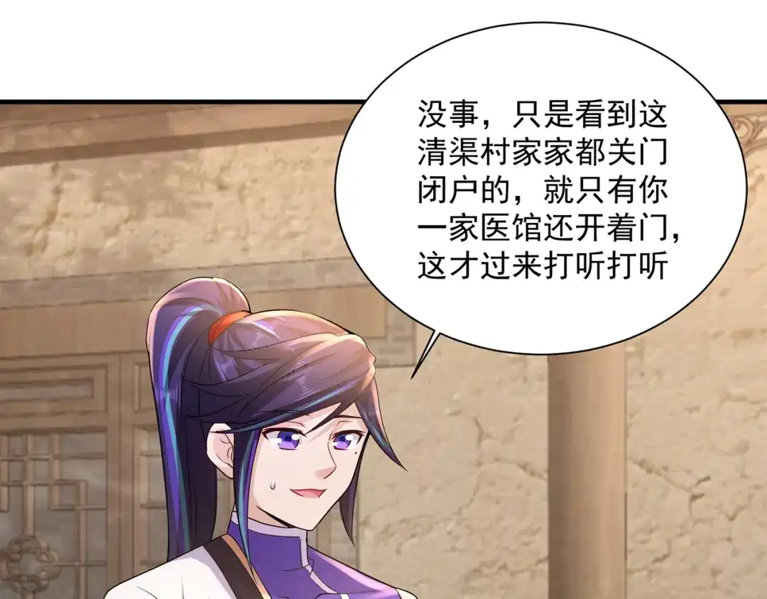 《修仙狂徒》第218话 尸毒 第14页