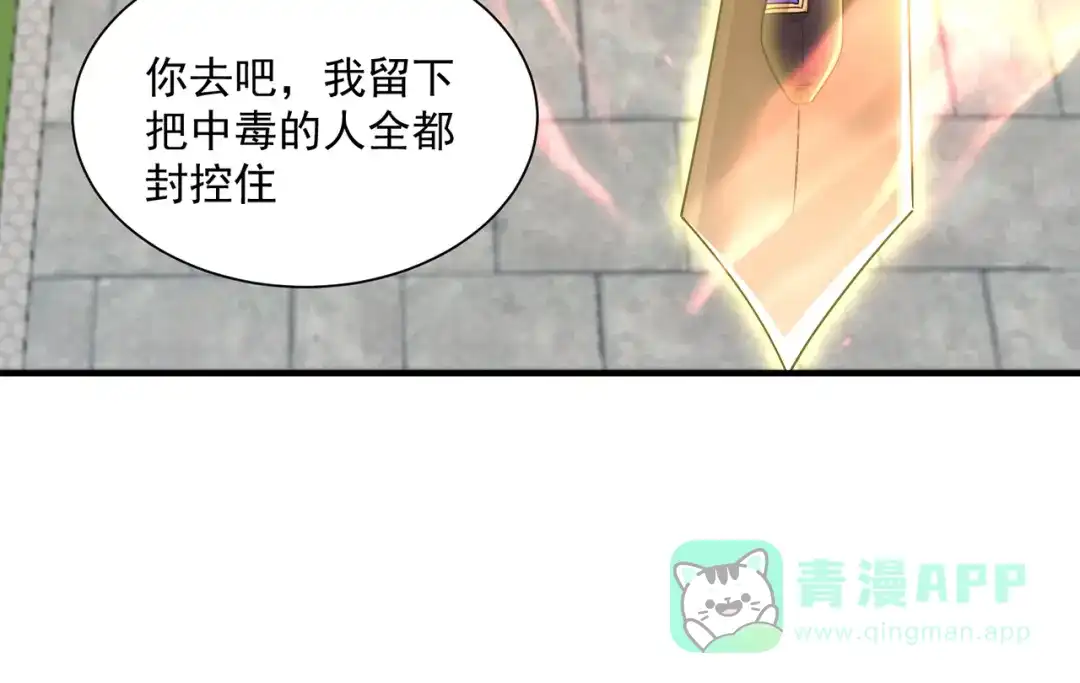 《修仙狂徒》第218话 尸毒 第61页