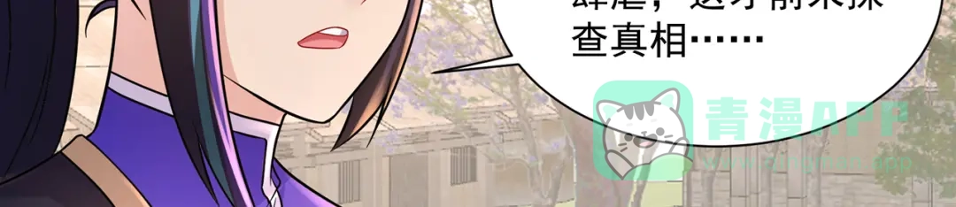 《修仙狂徒》第218话 尸毒 第81页