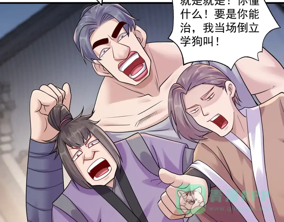 《修仙狂徒》第218话 尸毒 第21页