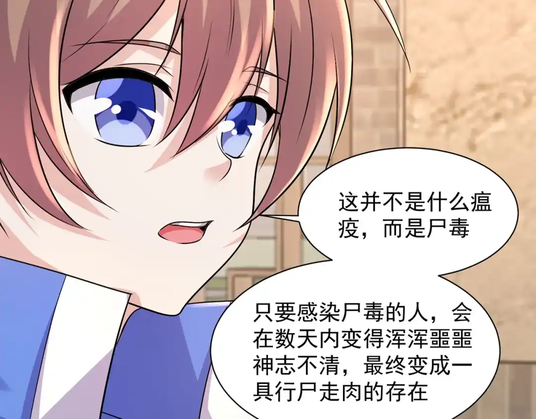 《修仙狂徒》第218话 尸毒 第45页
