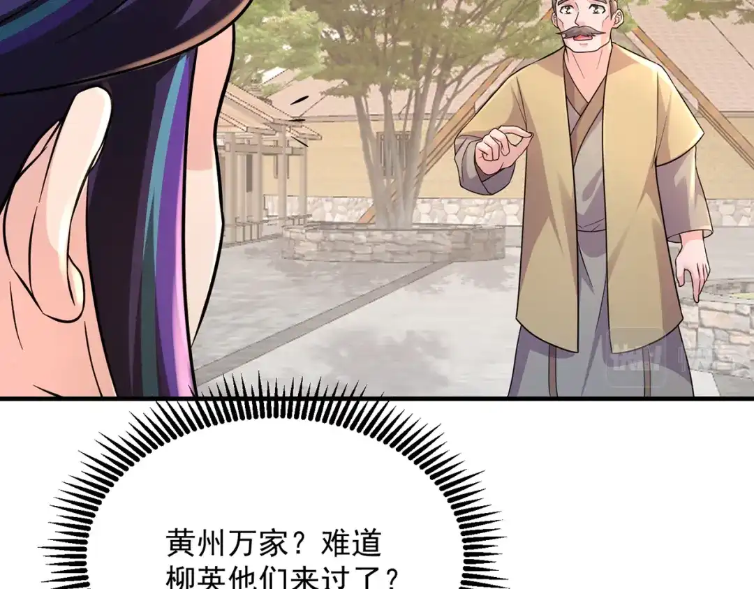 《修仙狂徒》第218话 尸毒 第79页