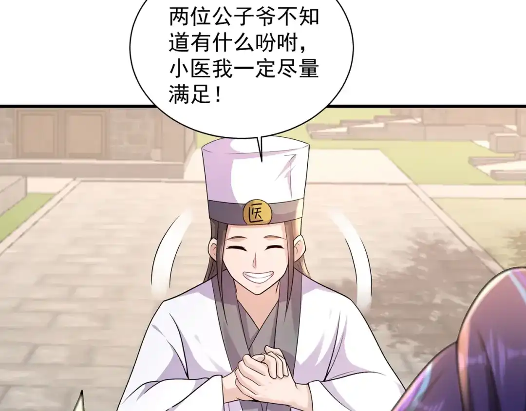 《修仙狂徒》第218话 尸毒 第12页
