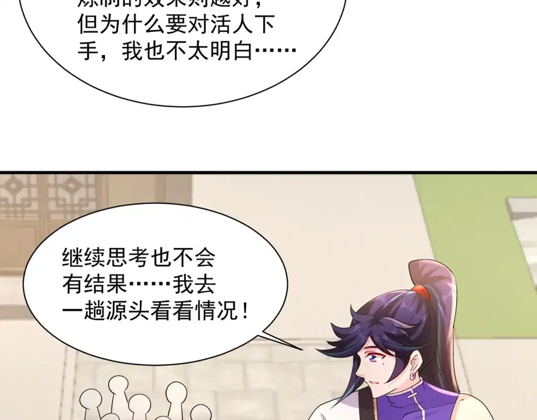 《修仙狂徒》第218话 尸毒 第58页