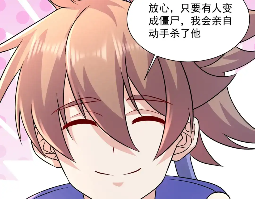 《修仙狂徒》第218话 尸毒 第70页
