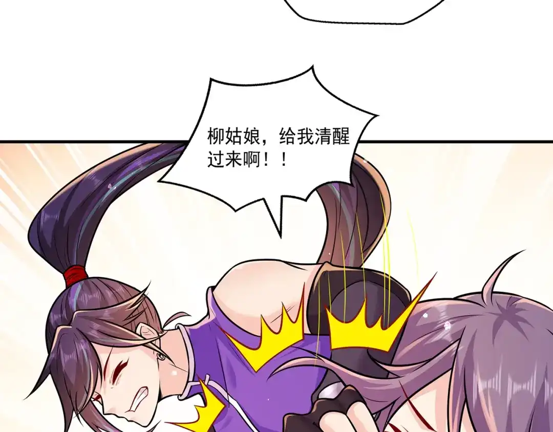 《修仙狂徒》第219话 别客气都是第一次 第24页