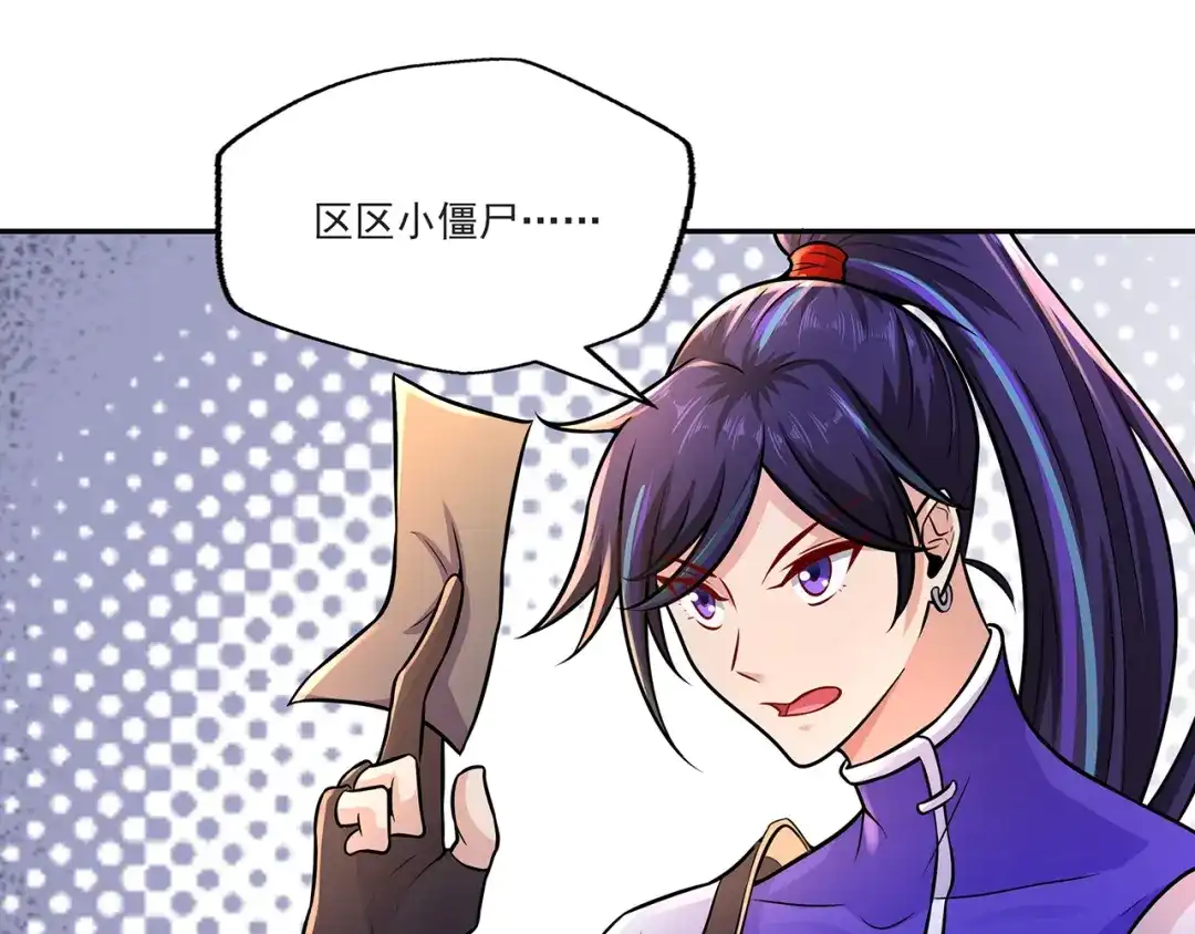 《修仙狂徒》第219话 别客气都是第一次 第53页