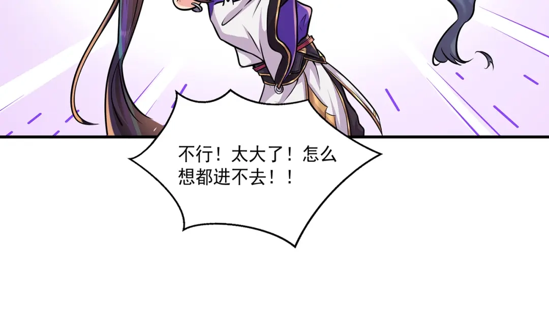 《修仙狂徒》第219话 别客气都是第一次 第35页