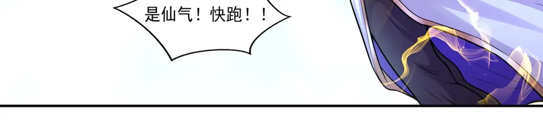 《修仙狂徒》第219话 别客气都是第一次 第39页