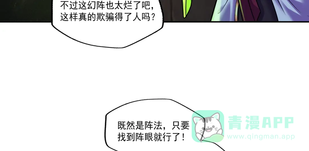 《修仙狂徒》第219话 别客气都是第一次 第6页