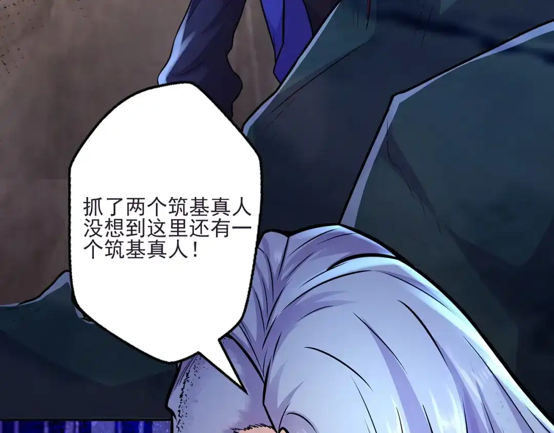 《修仙狂徒》第219话 别客气都是第一次 第77页
