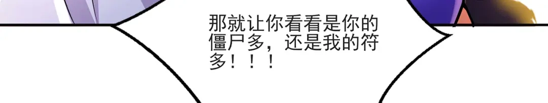 《修仙狂徒》第219话 别客气都是第一次 第60页