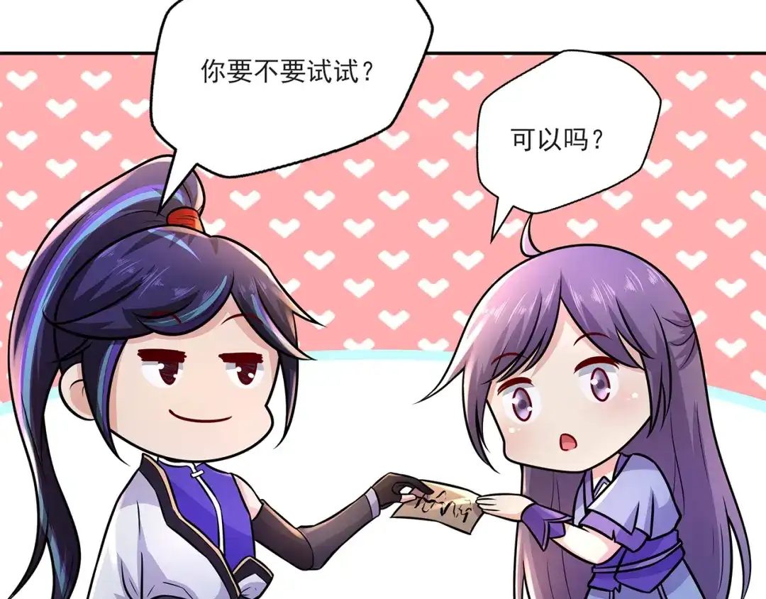 《修仙狂徒》第219话 别客气都是第一次 第67页