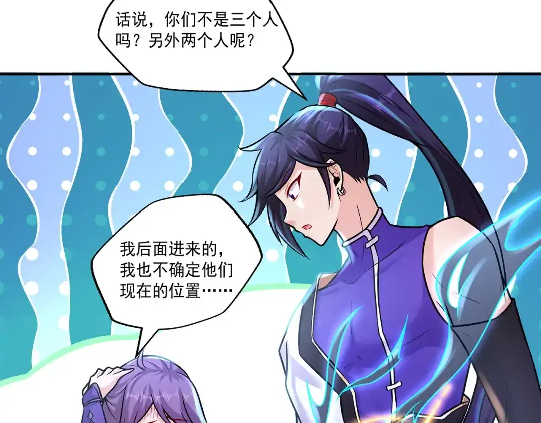 《修仙狂徒》第219话 别客气都是第一次 第44页
