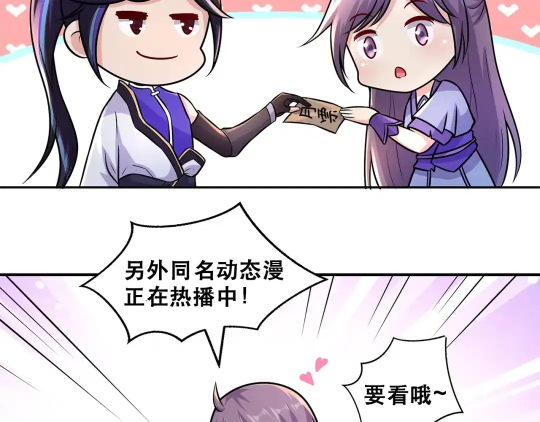 《修仙狂徒》第219话 别客气都是第一次 第83页