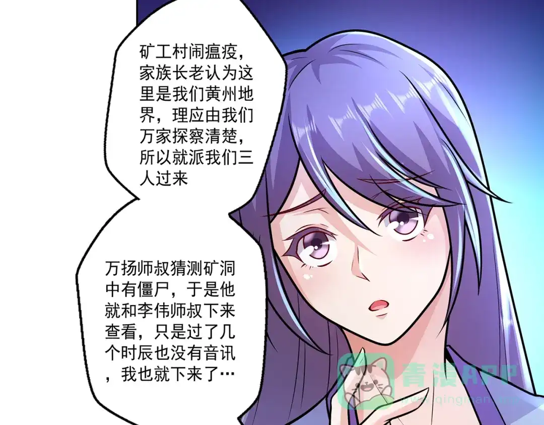 《修仙狂徒》第219话 别客气都是第一次 第46页