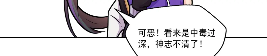 《修仙狂徒》第219话 别客气都是第一次 第23页