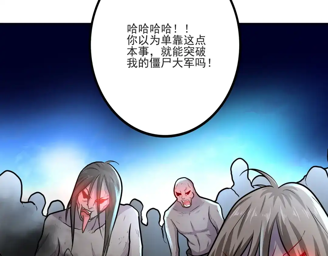 《修仙狂徒》第219话 别客气都是第一次 第57页
