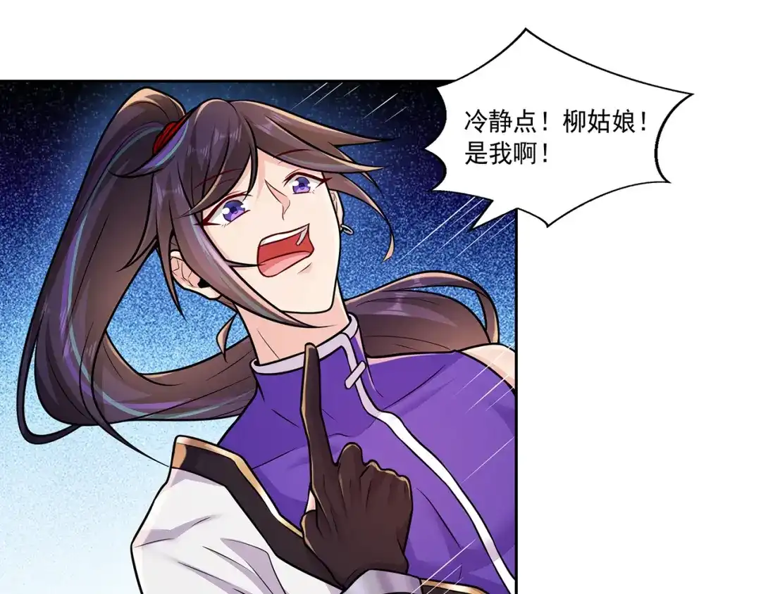 《修仙狂徒》第219话 别客气都是第一次 第20页