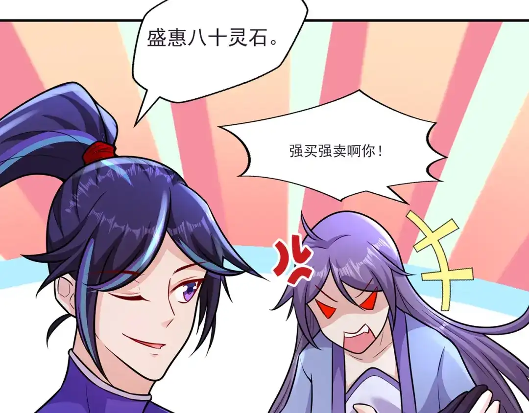 《修仙狂徒》第219话 别客气都是第一次 第72页