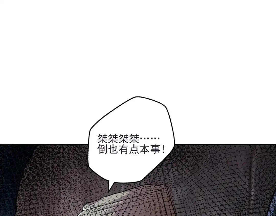 《修仙狂徒》第219话 别客气都是第一次 第74页