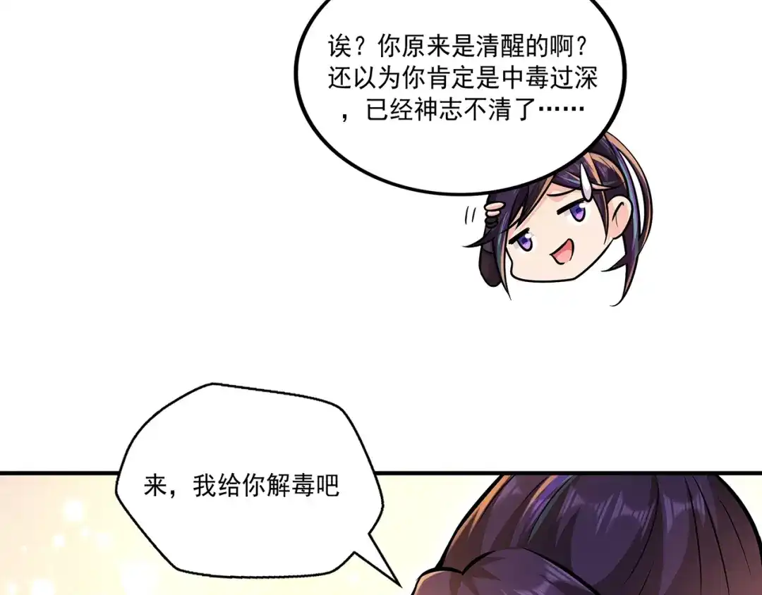 《修仙狂徒》第219话 别客气都是第一次 第28页