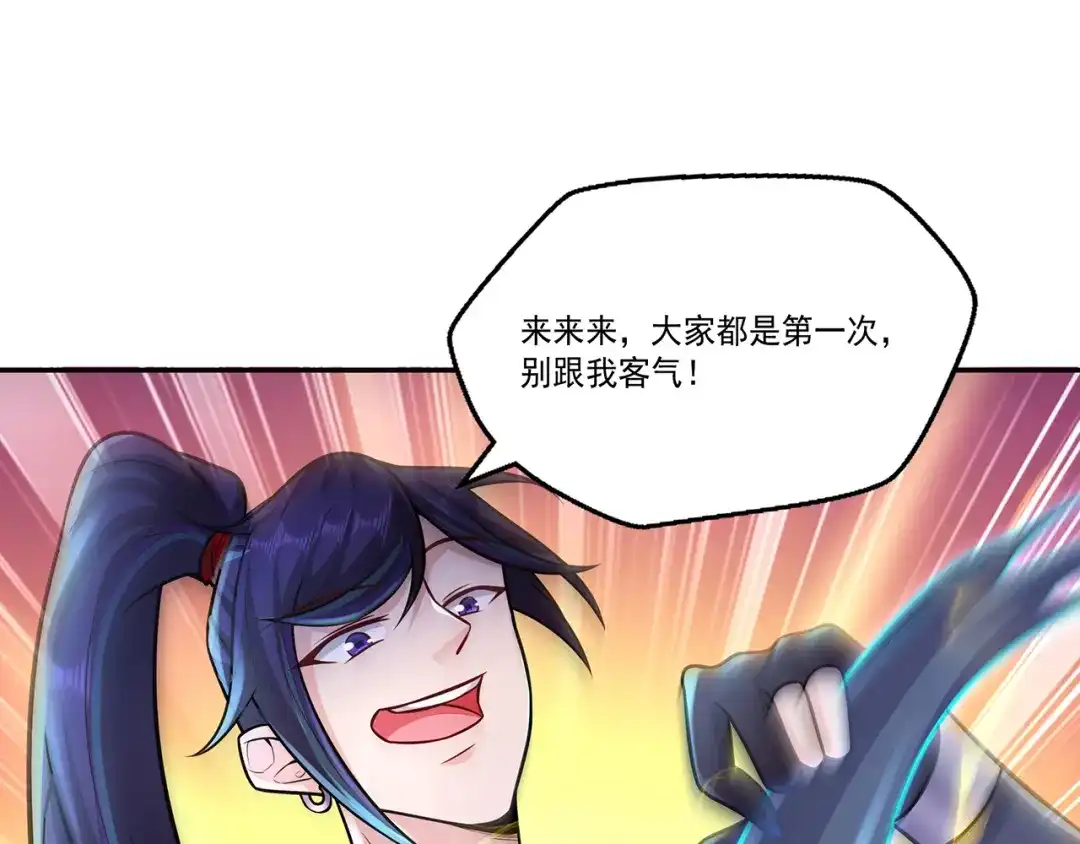 《修仙狂徒》第219话 别客气都是第一次 第40页