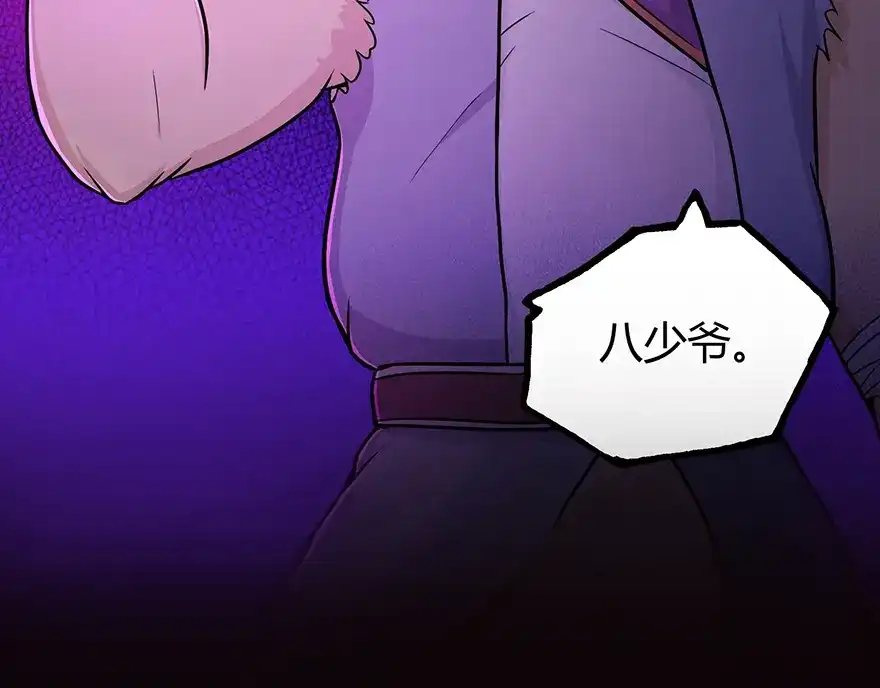 《修仙狂徒》第22话 暗杀 第74页