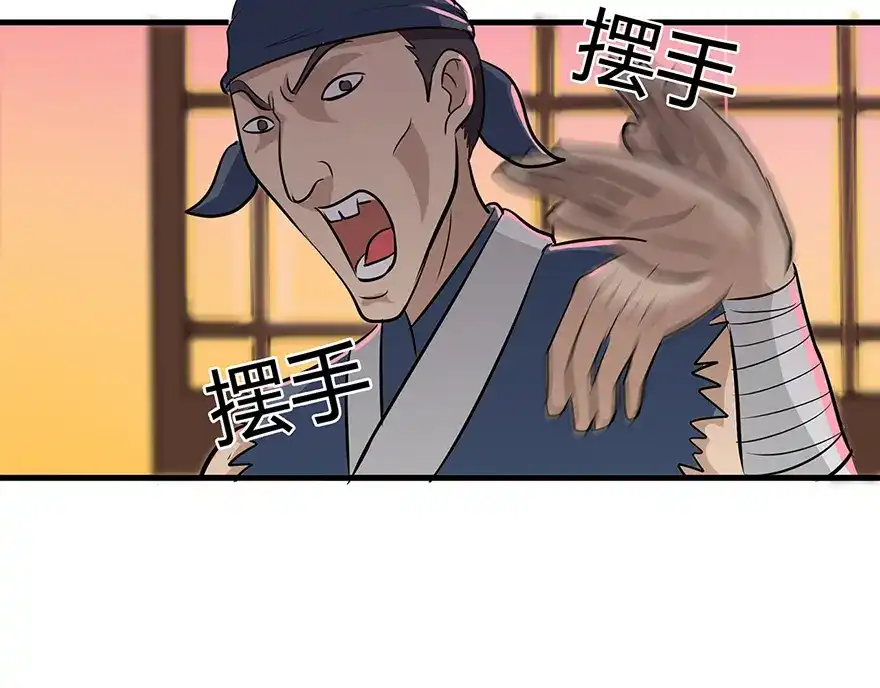 《修仙狂徒》第22话 暗杀 第10页