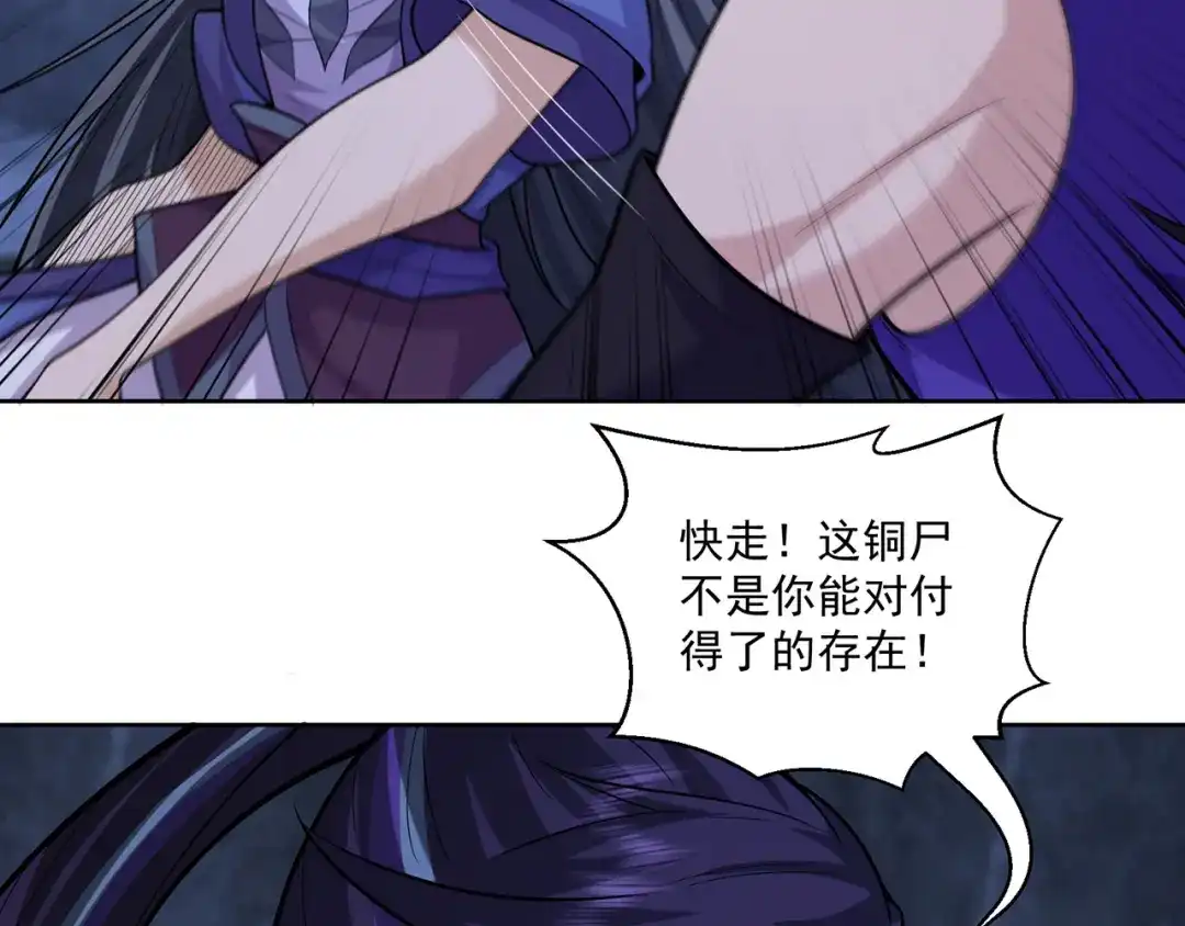 《修仙狂徒》第220话 尸阴宗 第27页
