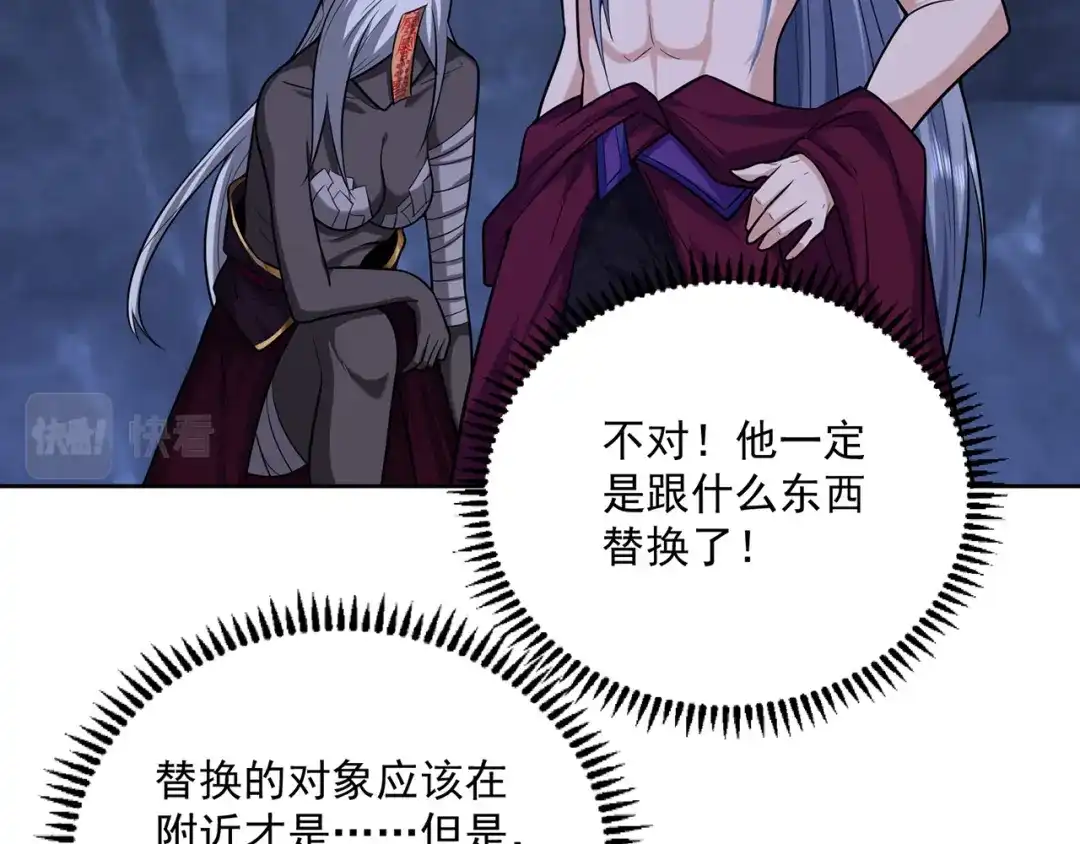 《修仙狂徒》第220话 尸阴宗 第62页
