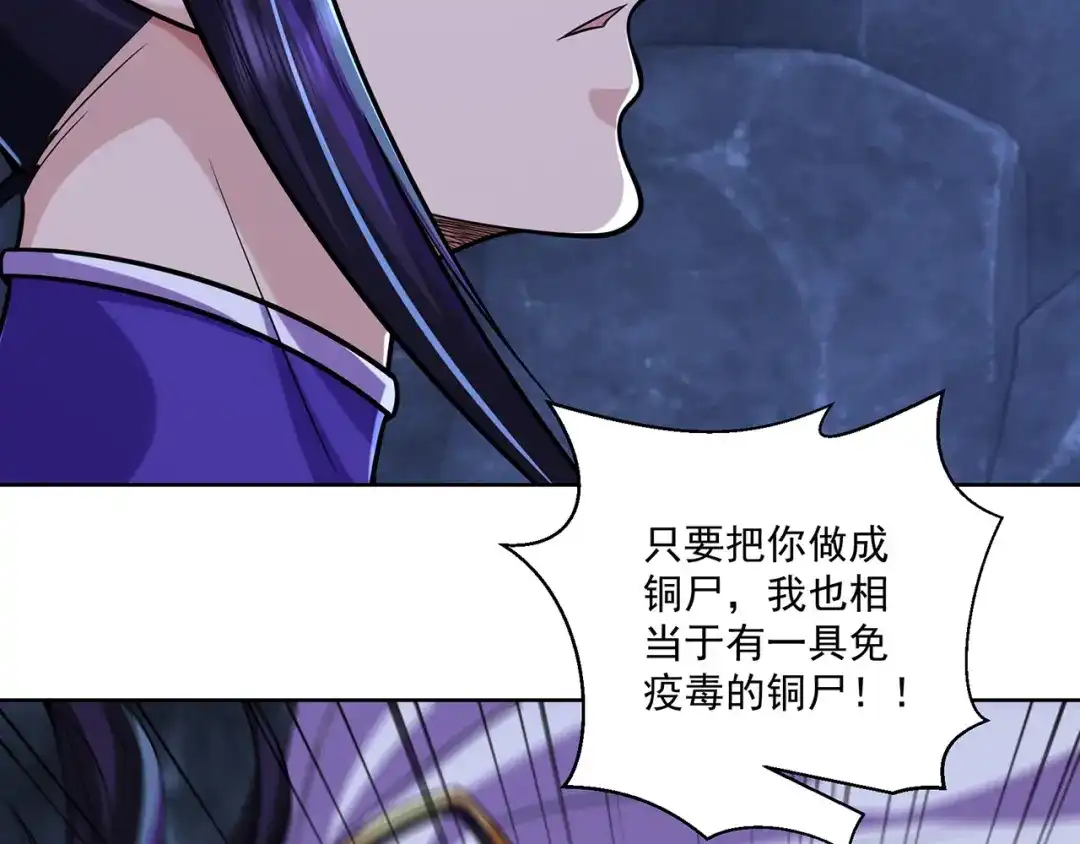 《修仙狂徒》第220话 尸阴宗 第38页