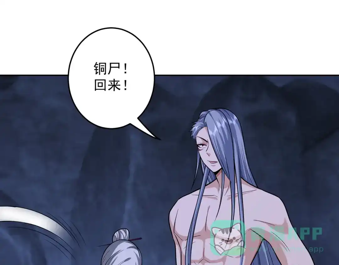 《修仙狂徒》第220话 尸阴宗 第61页