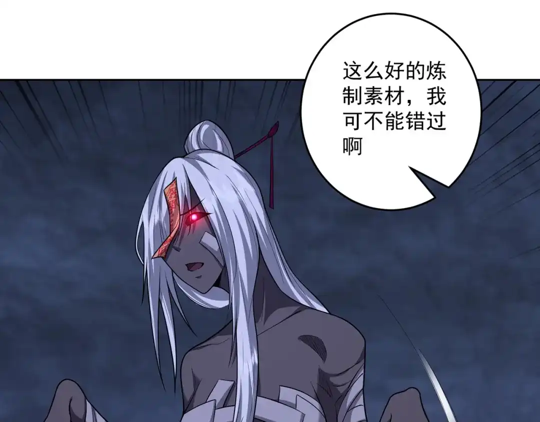 《修仙狂徒》第220话 尸阴宗 第19页