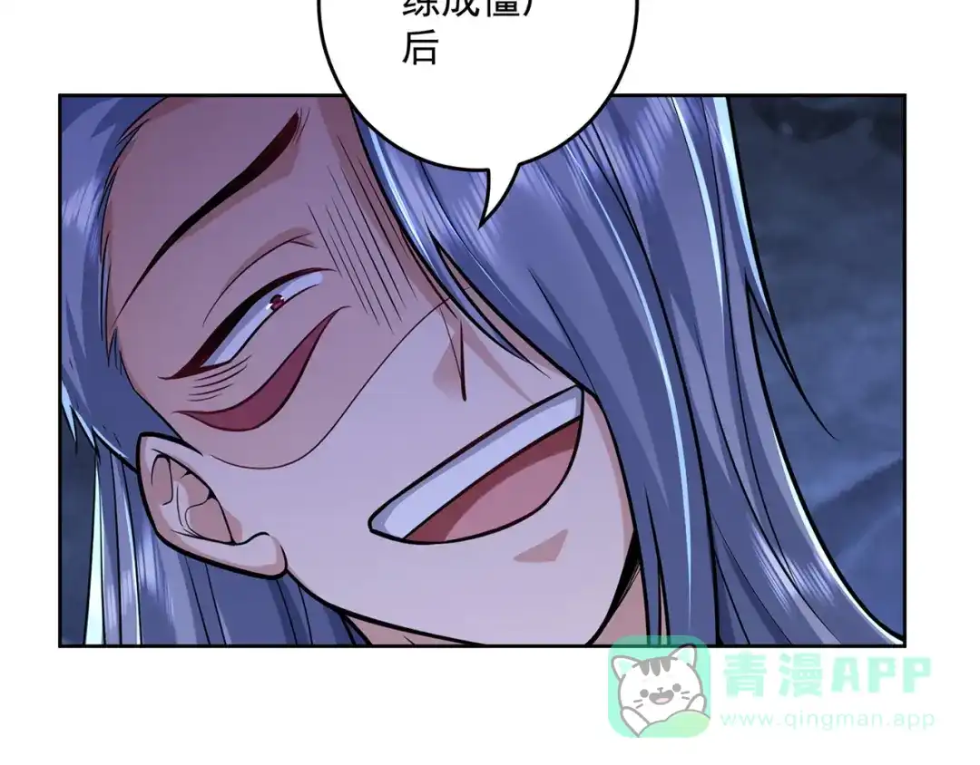 《修仙狂徒》第220话 尸阴宗 第71页