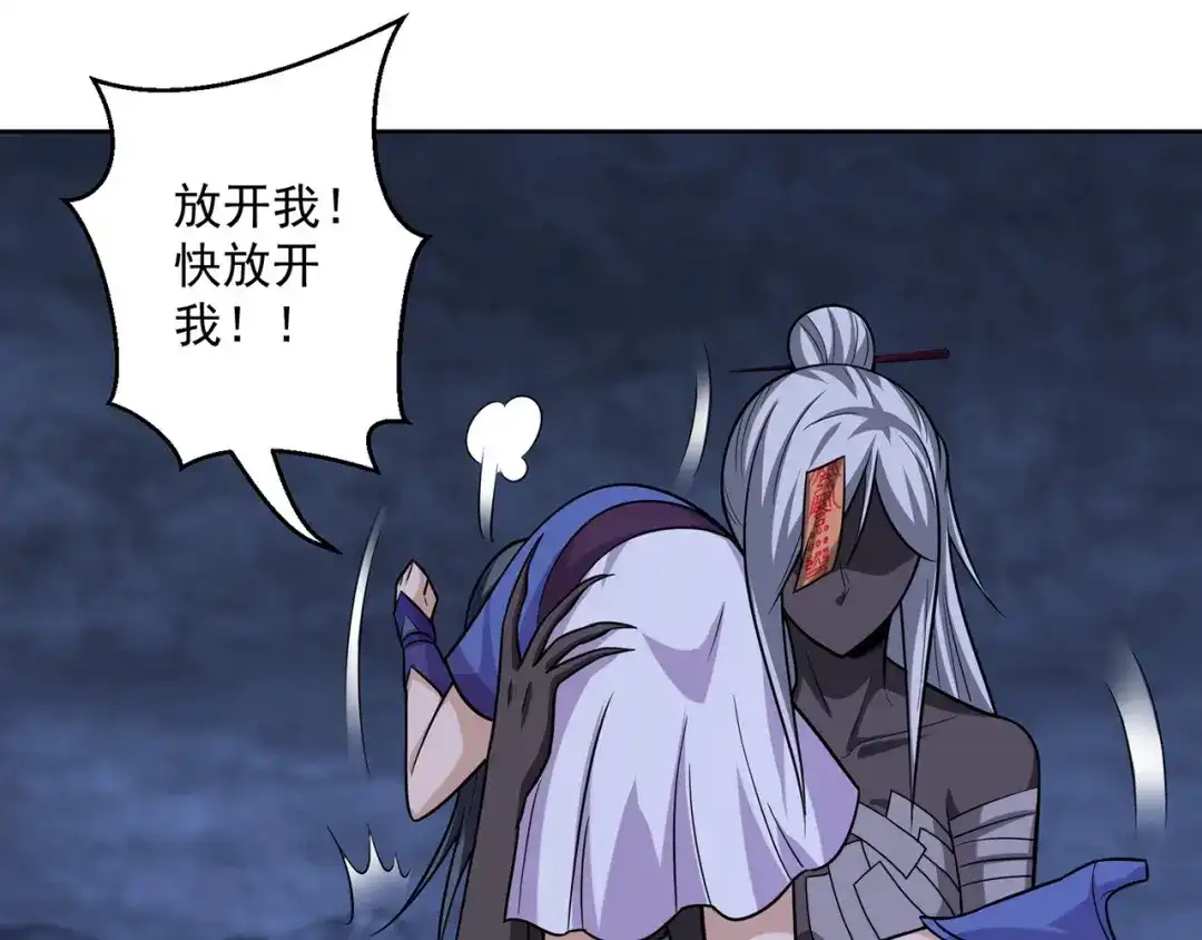 《修仙狂徒》第220话 尸阴宗 第67页