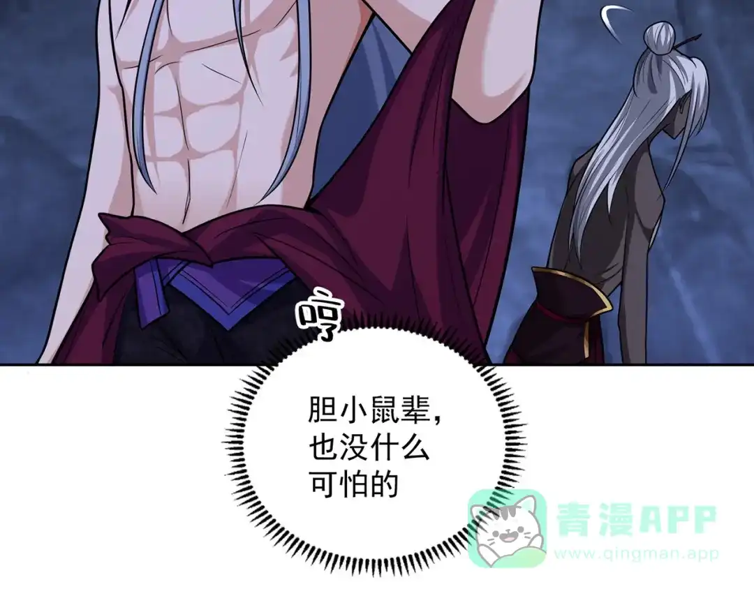 《修仙狂徒》第220话 尸阴宗 第66页